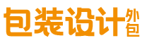 包装设计外包